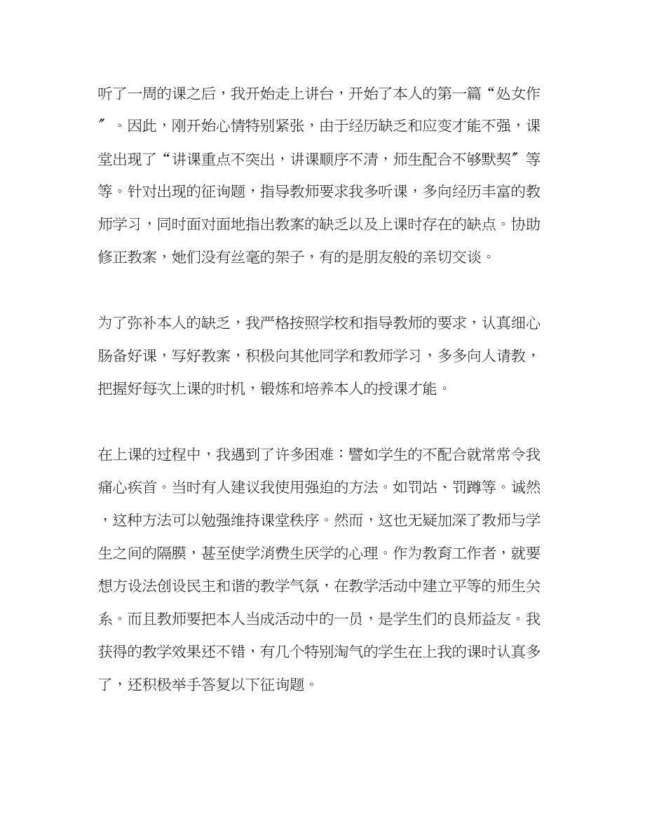 2023年新教师实习工作总结范文.docx_第2页