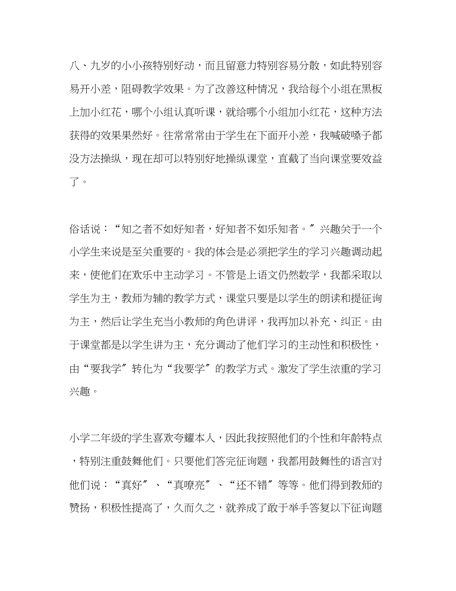 2023年新教师实习工作总结范文.docx_第3页