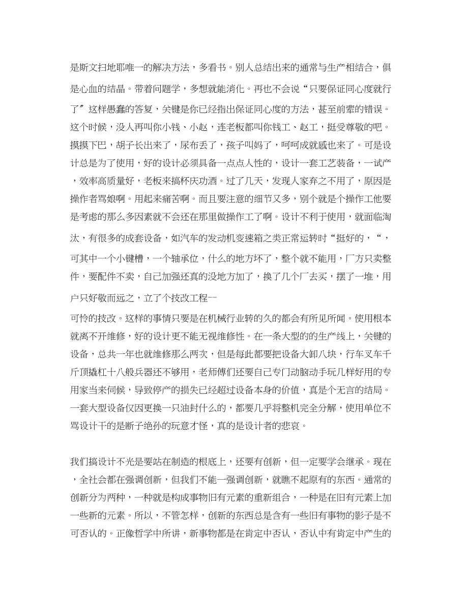 2023年机械设计师个人终总结2范文.docx_第2页