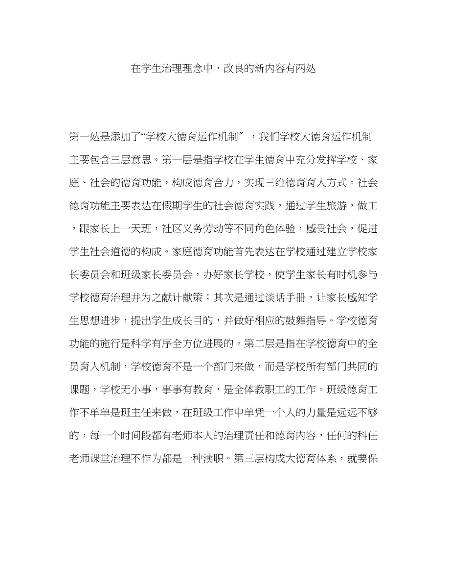 2023年政教处范文学校第一学期工作总结.docx_第2页