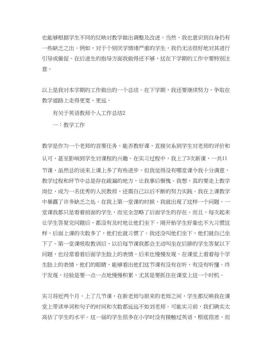 2023年有英语教师个人工作总结范文.docx_第3页