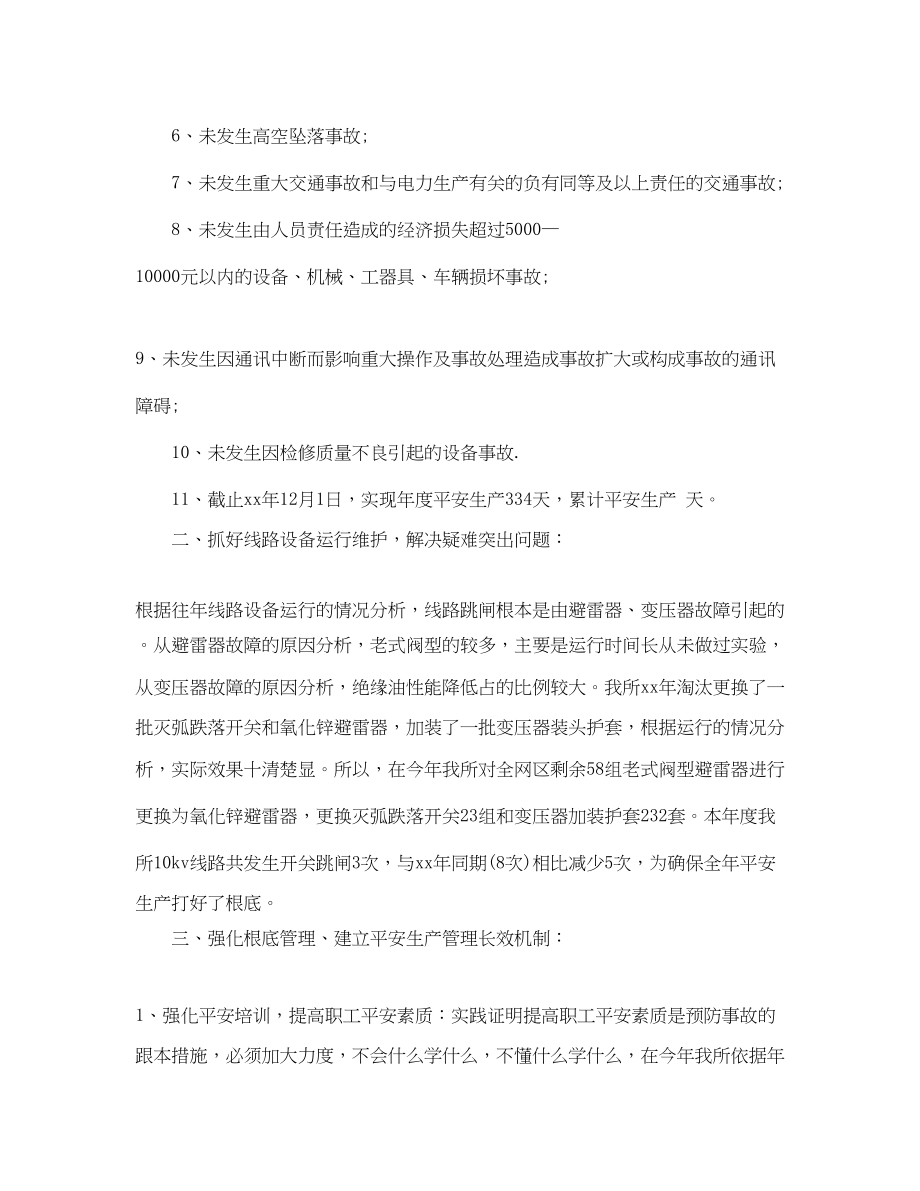 2023年电力安全员工作总结范文.docx_第2页