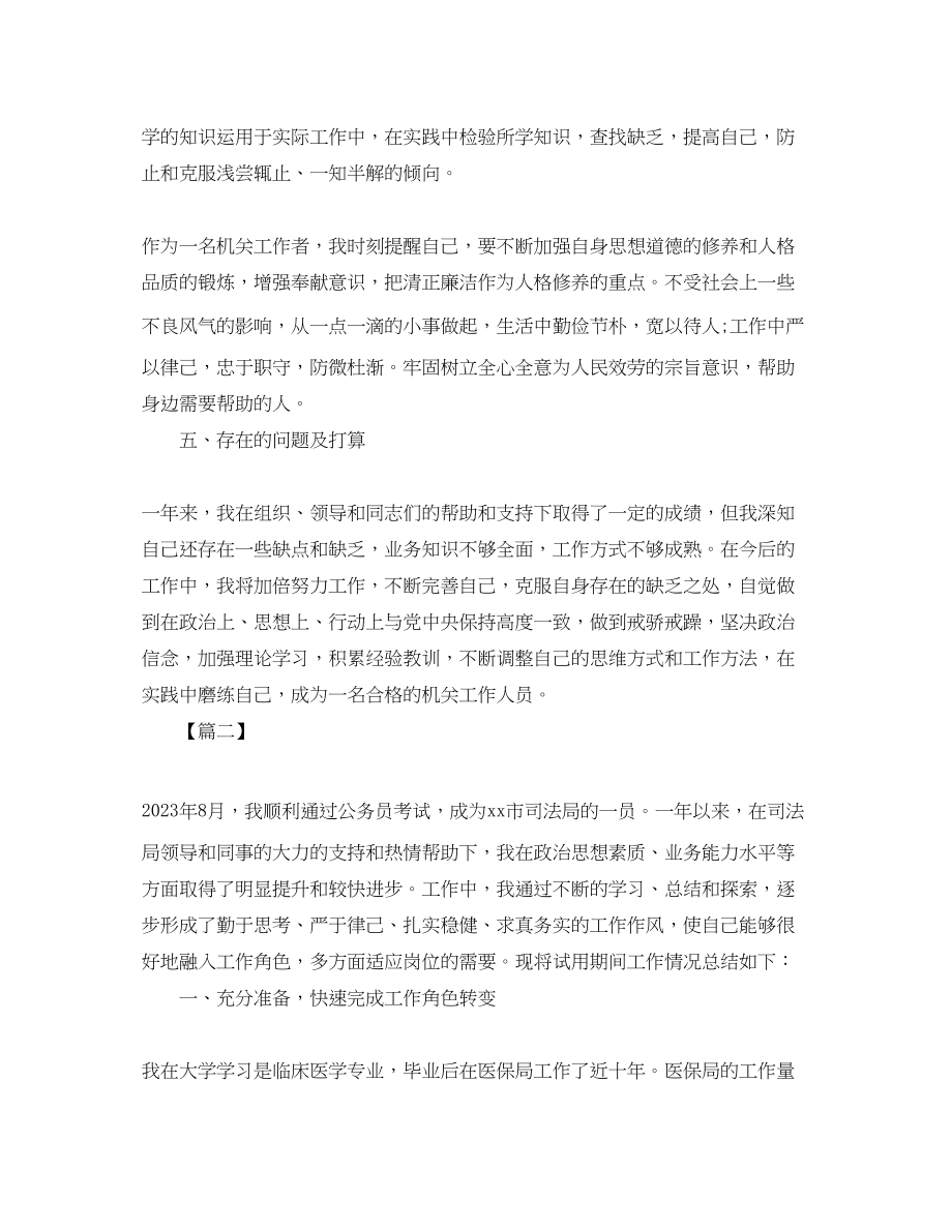 2023年新进公务员终工作总结范文.docx_第3页