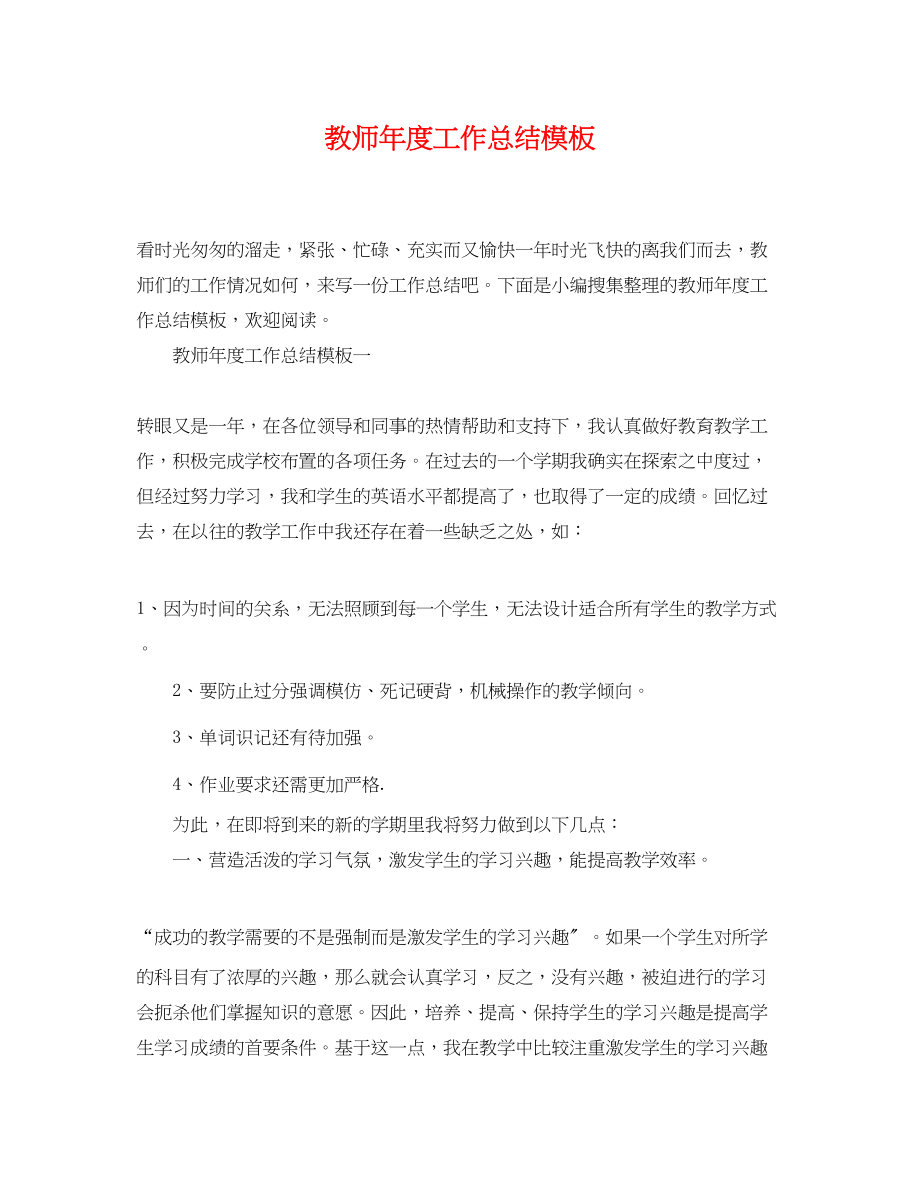 2023年教师度工作总结模板范文.docx_第1页