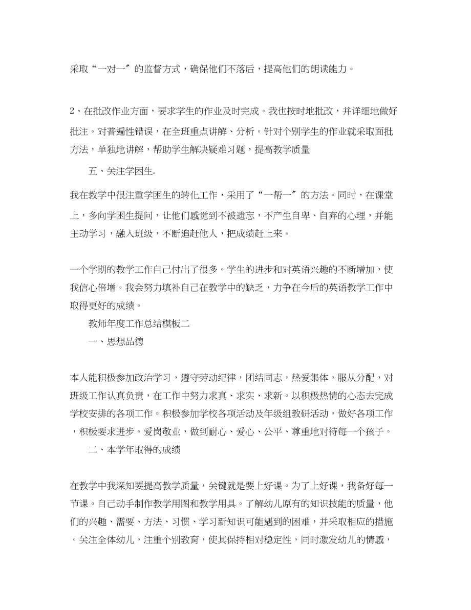 2023年教师度工作总结模板范文.docx_第3页