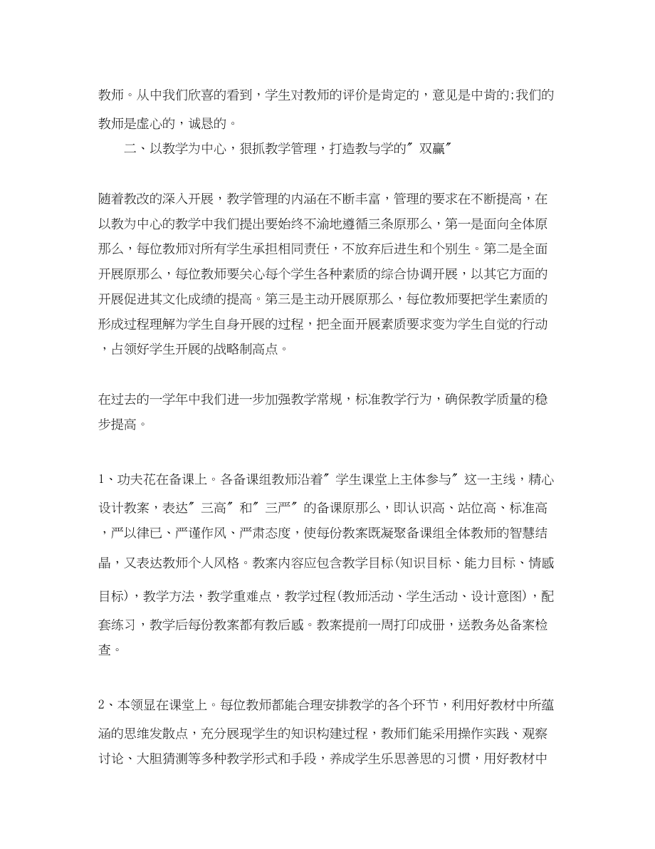 2023年政教处度工作总结范文.docx_第2页