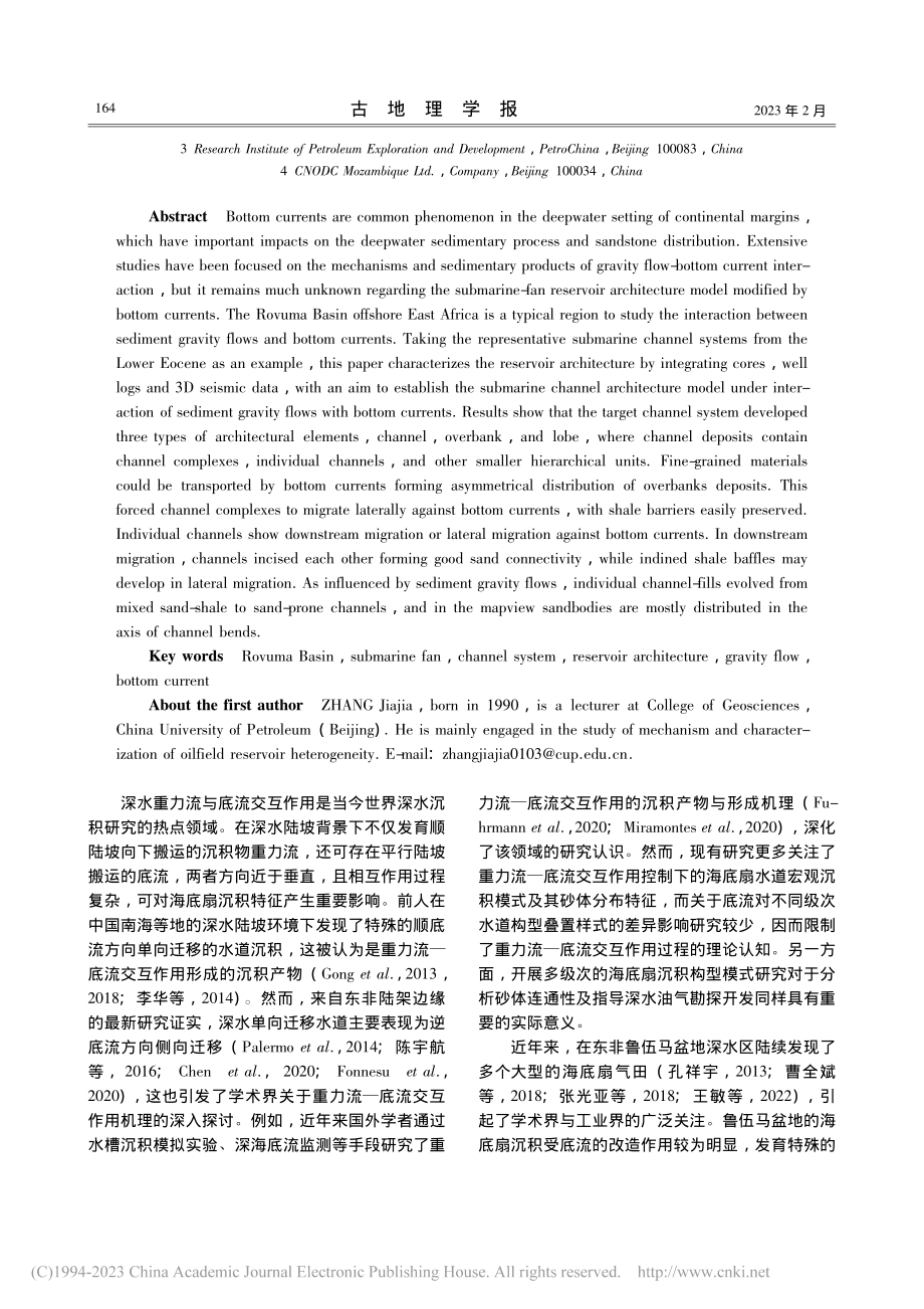 东非鲁伍马盆地深水X气藏海...流—底流交互作用的指示意义_张佳佳.pdf_第2页