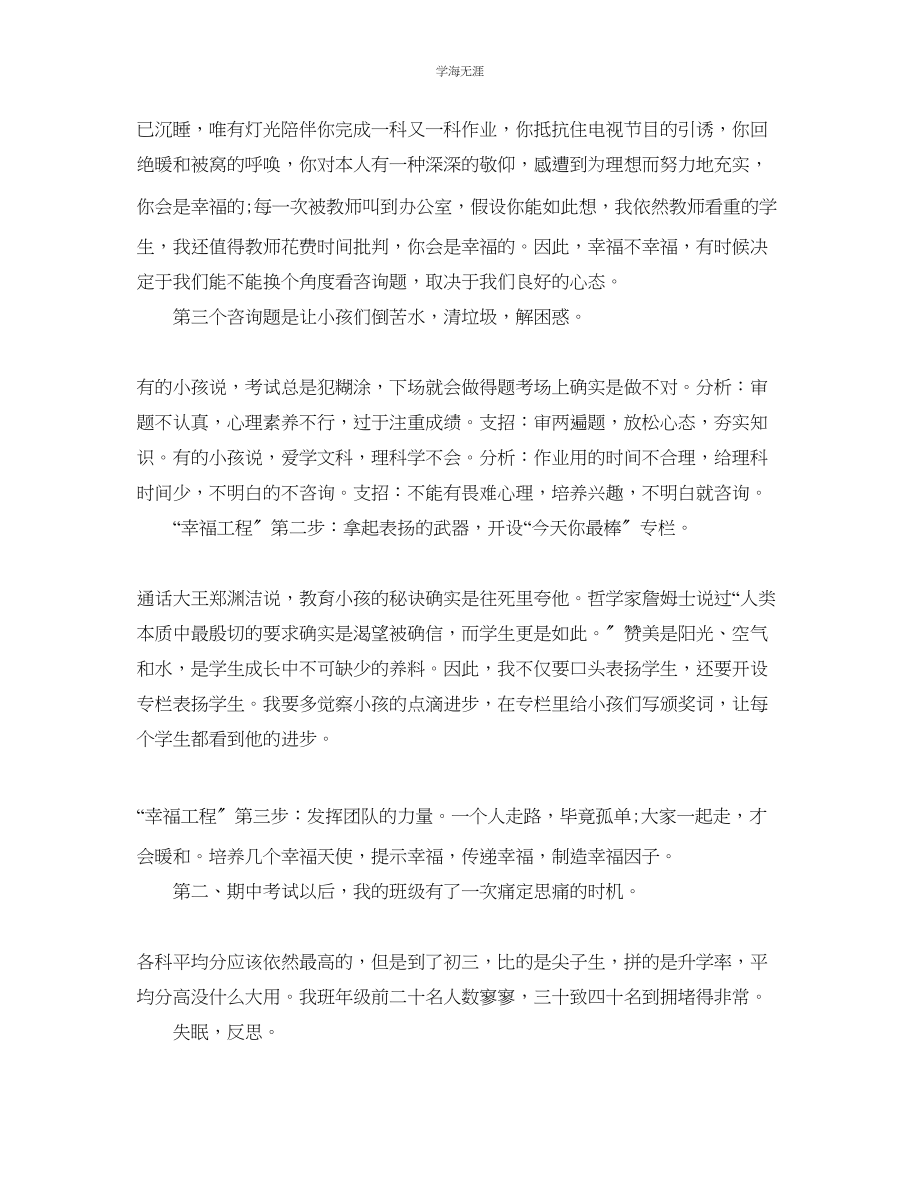 2023年教学工作总结毕业班班主任总结.docx_第2页