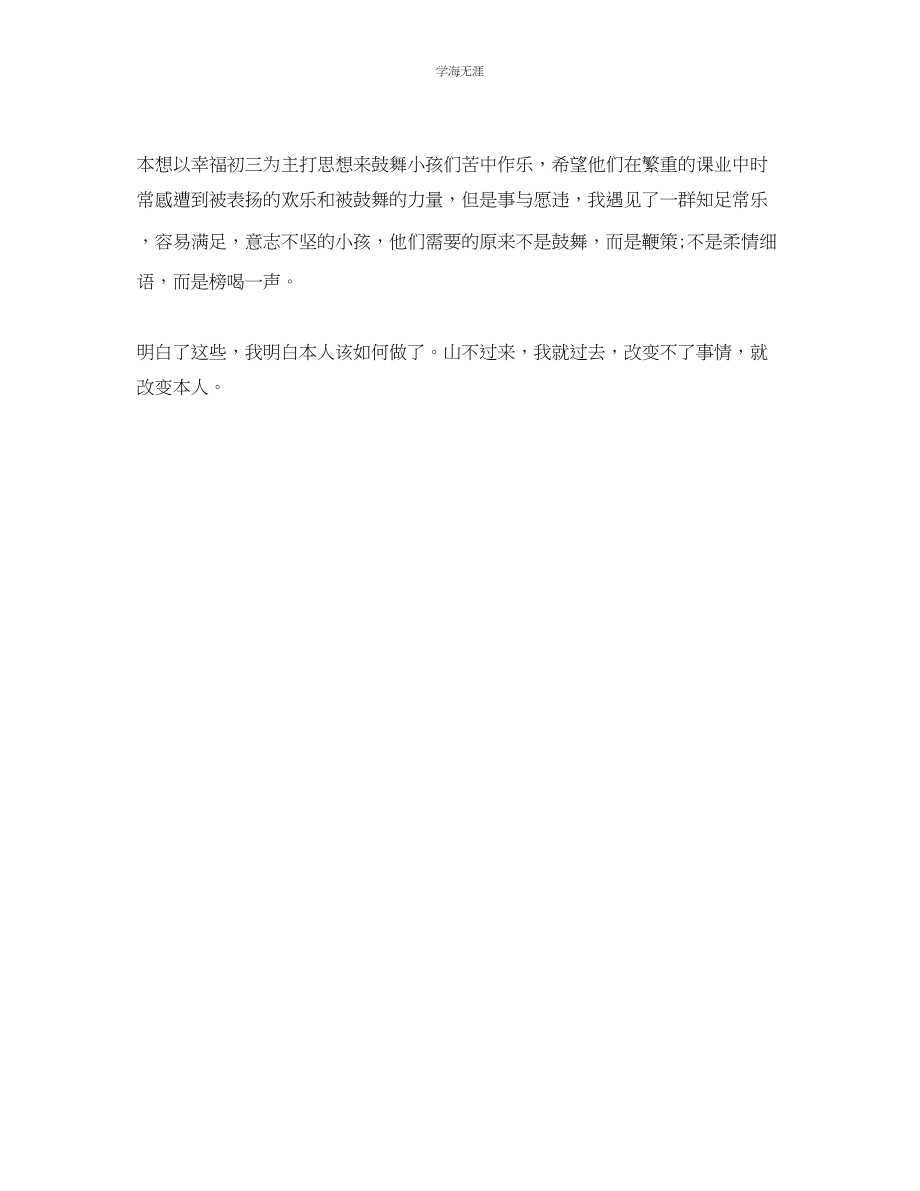 2023年教学工作总结毕业班班主任总结.docx_第3页