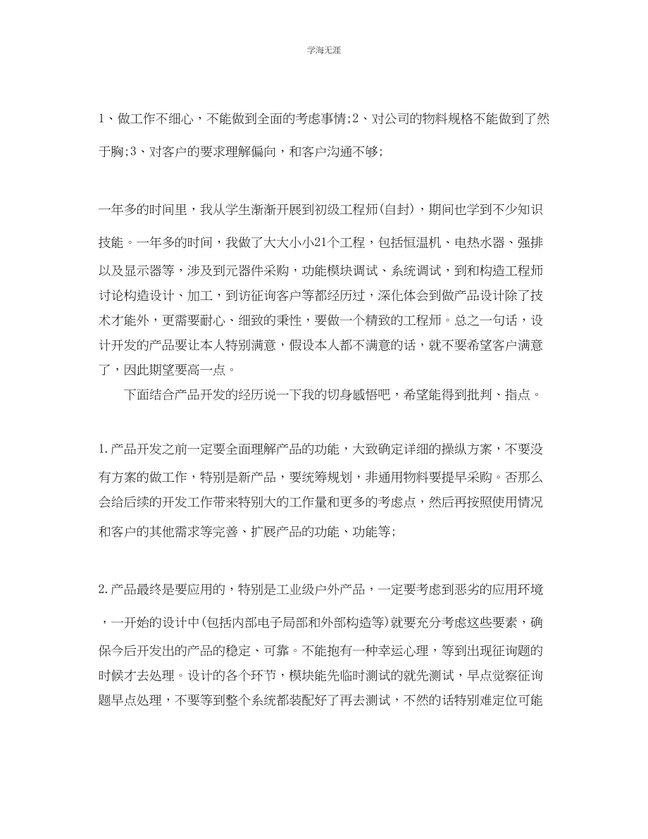 2023年电子工程师终工作总结模板五篇范文.docx_第2页