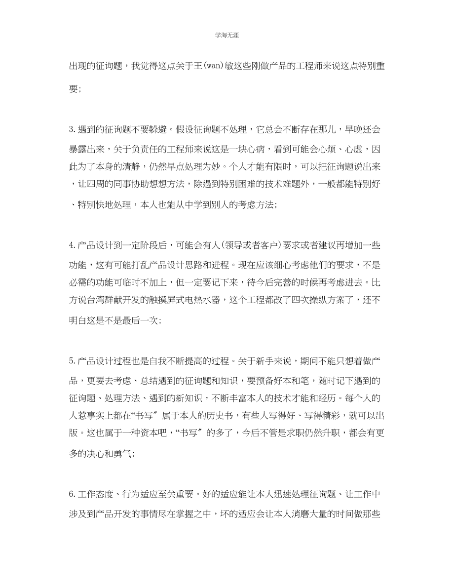 2023年电子工程师终工作总结模板五篇范文.docx_第3页