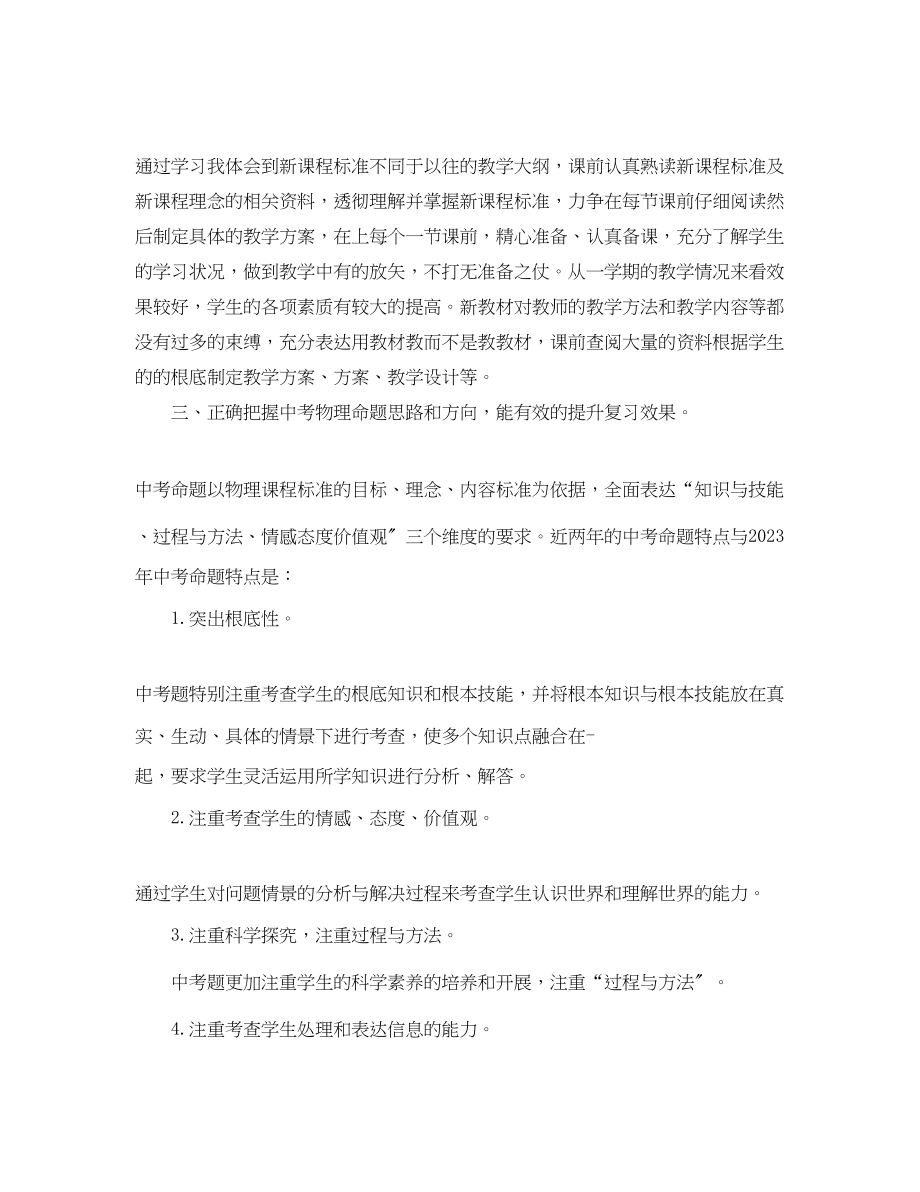 2023年物理教师精选的个人工作总结范文.docx_第2页