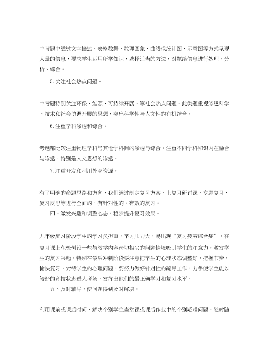 2023年物理教师精选的个人工作总结范文.docx_第3页