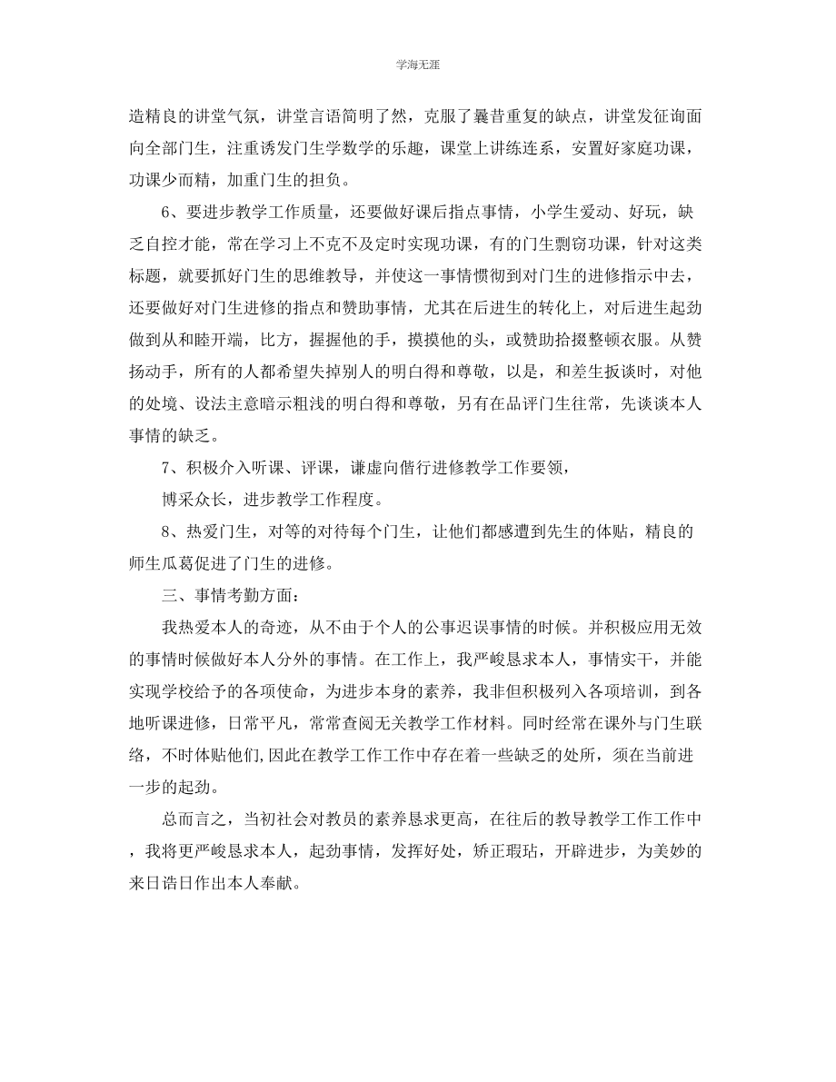 2023年教师第四季度工作总结范文.docx_第2页