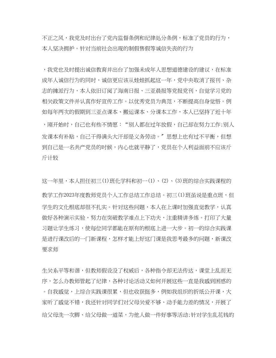 2023年教师党员工作总结3范文.docx_第2页