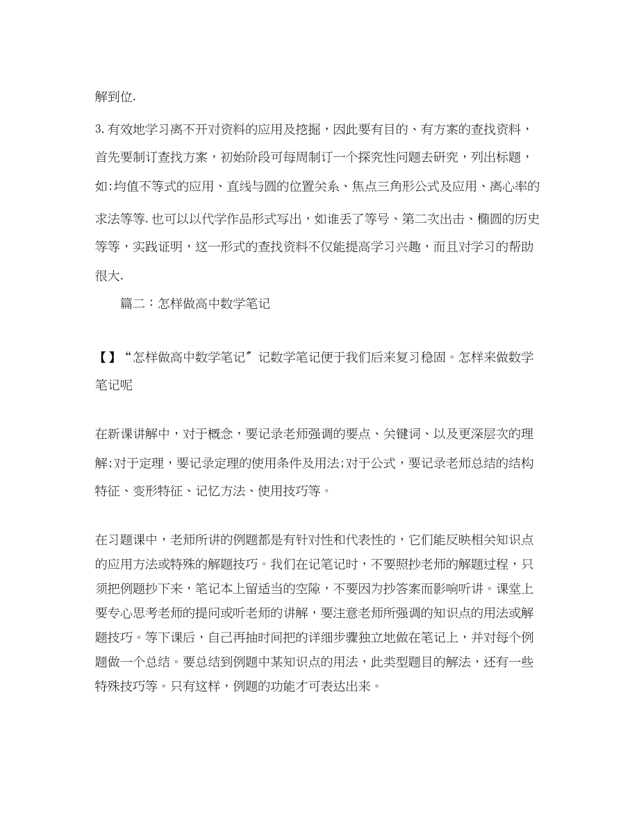 2023年有关数学的学习方法总结范文.docx_第2页