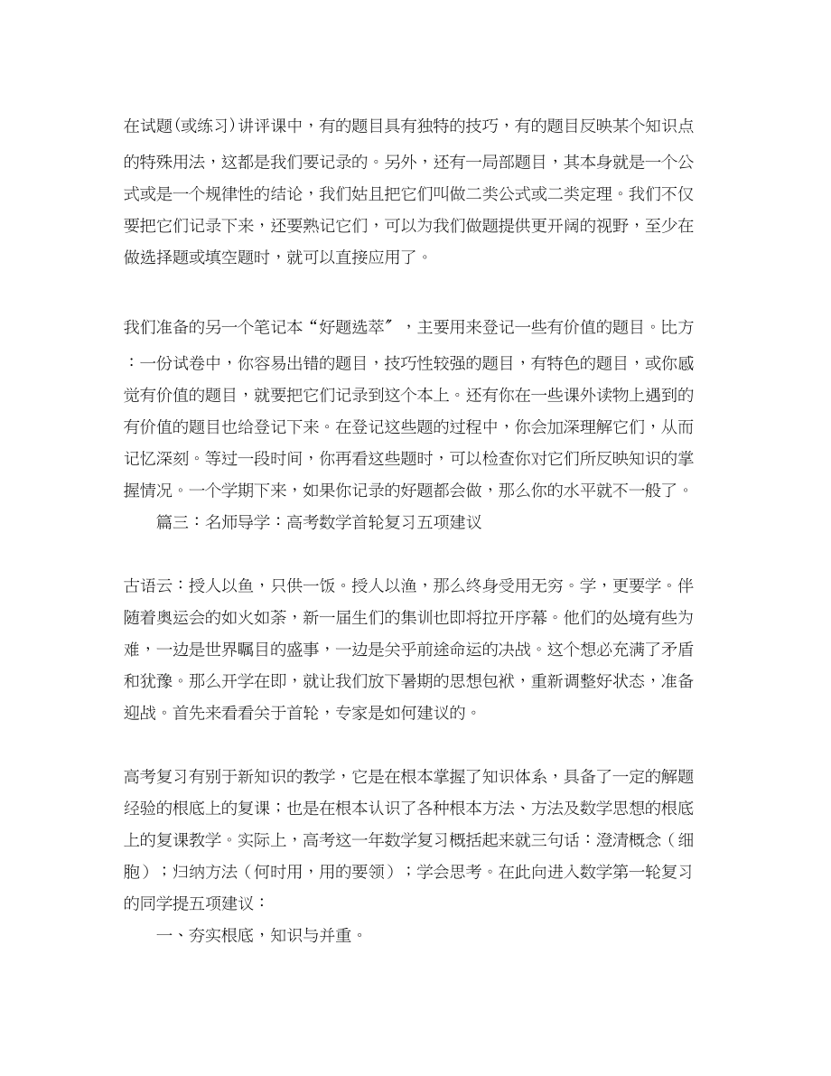 2023年有关数学的学习方法总结范文.docx_第3页