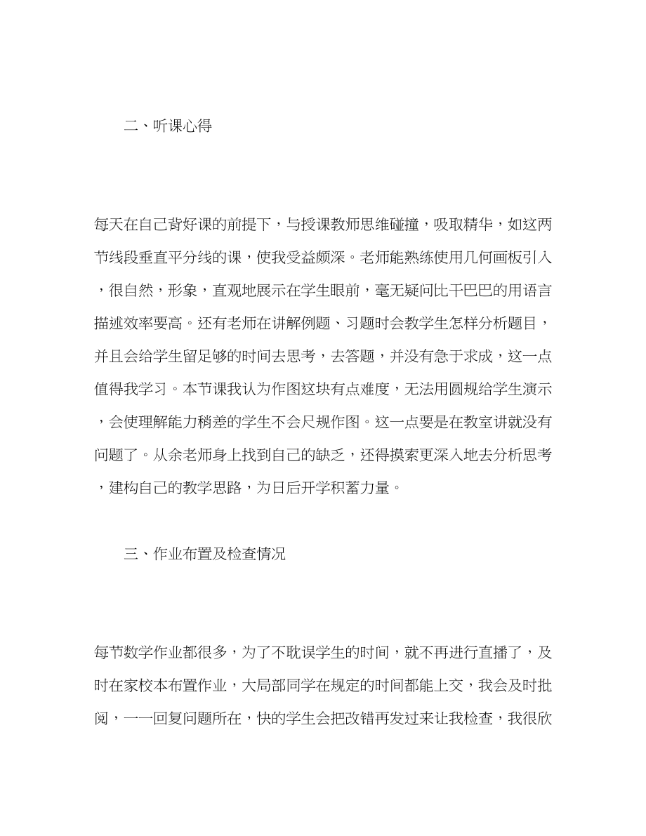 2023年数学网络直播教学工作总结范文.docx_第2页