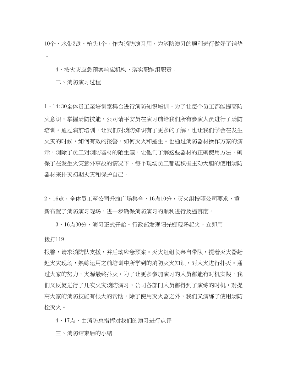 2023年消防演习总结报告2范文.docx_第2页