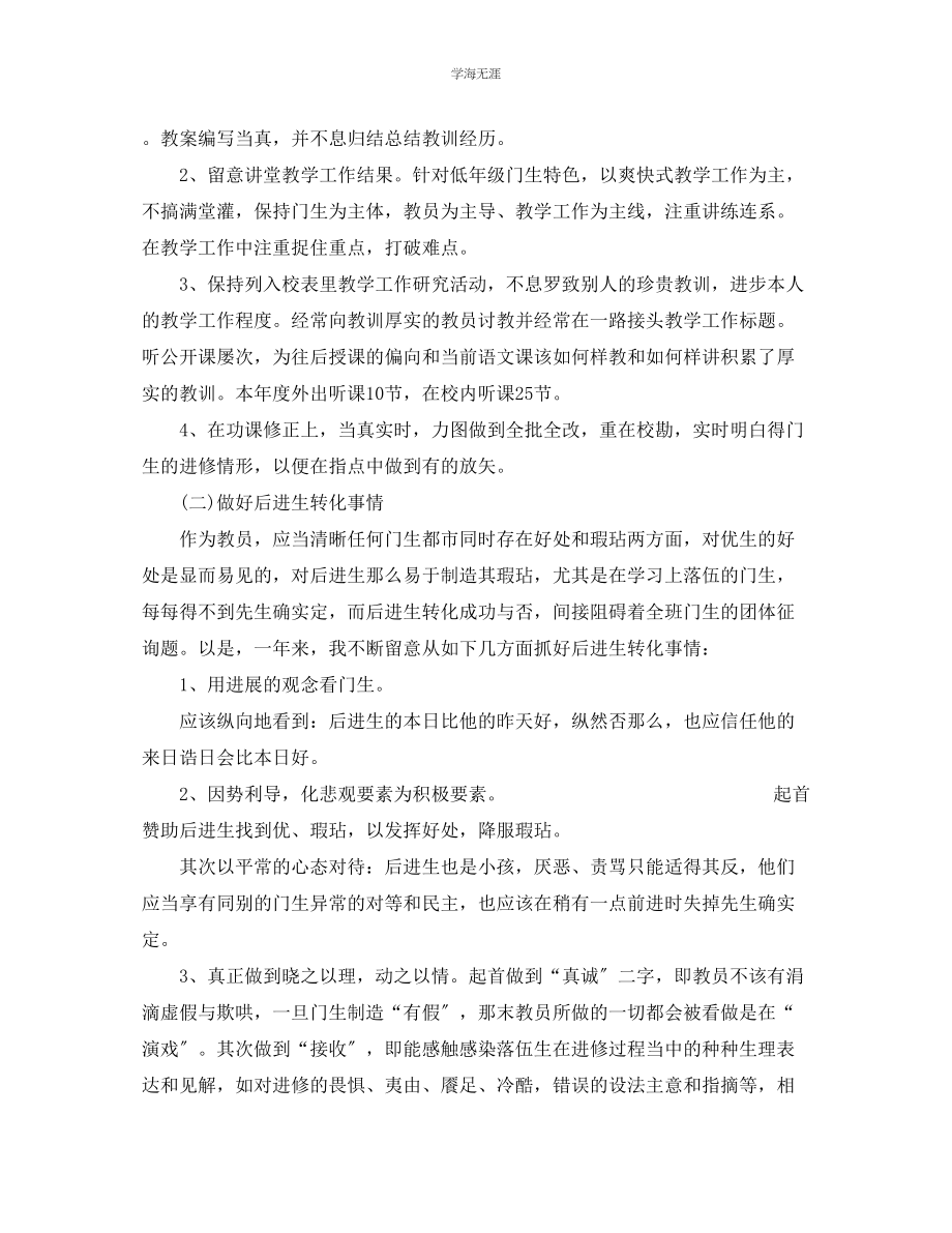 2023年教师期末工作总结范文22.docx_第2页