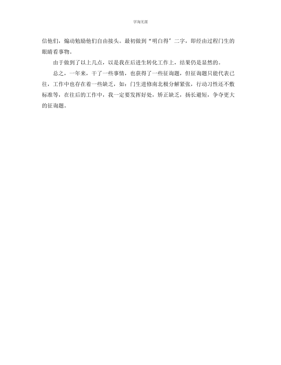 2023年教师期末工作总结范文22.docx_第3页