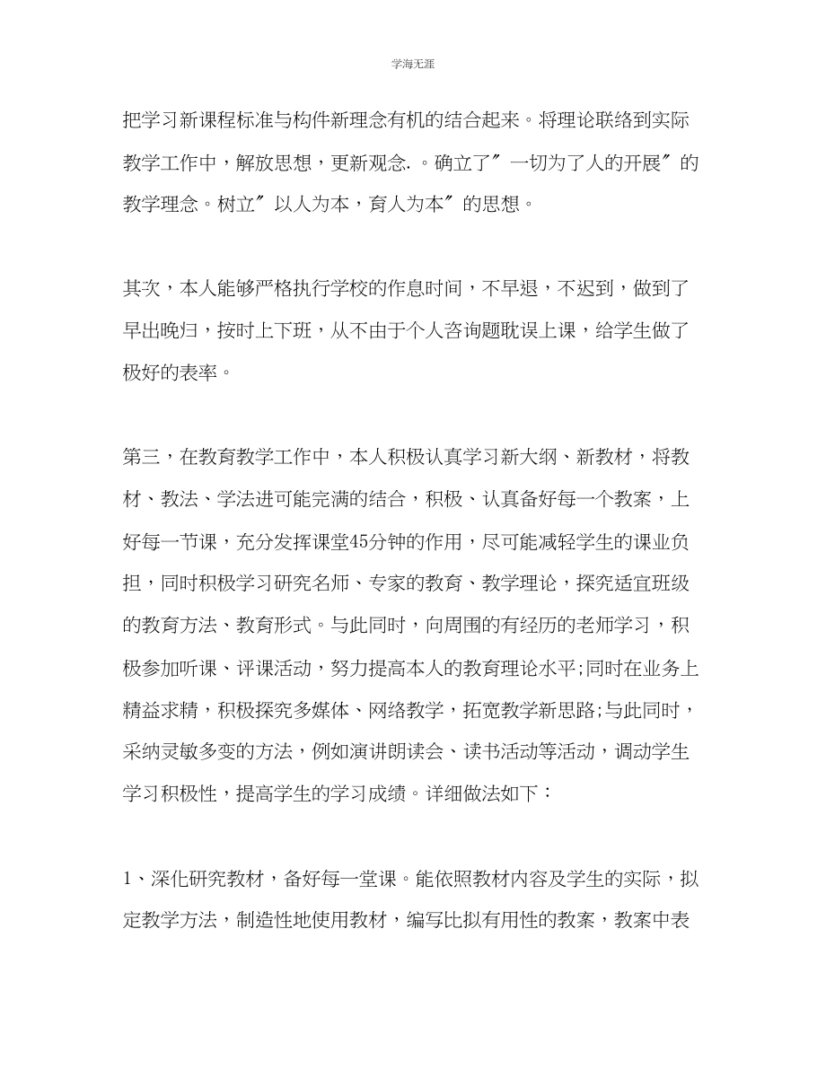 2023年教师学期末工作总结2.docx_第2页