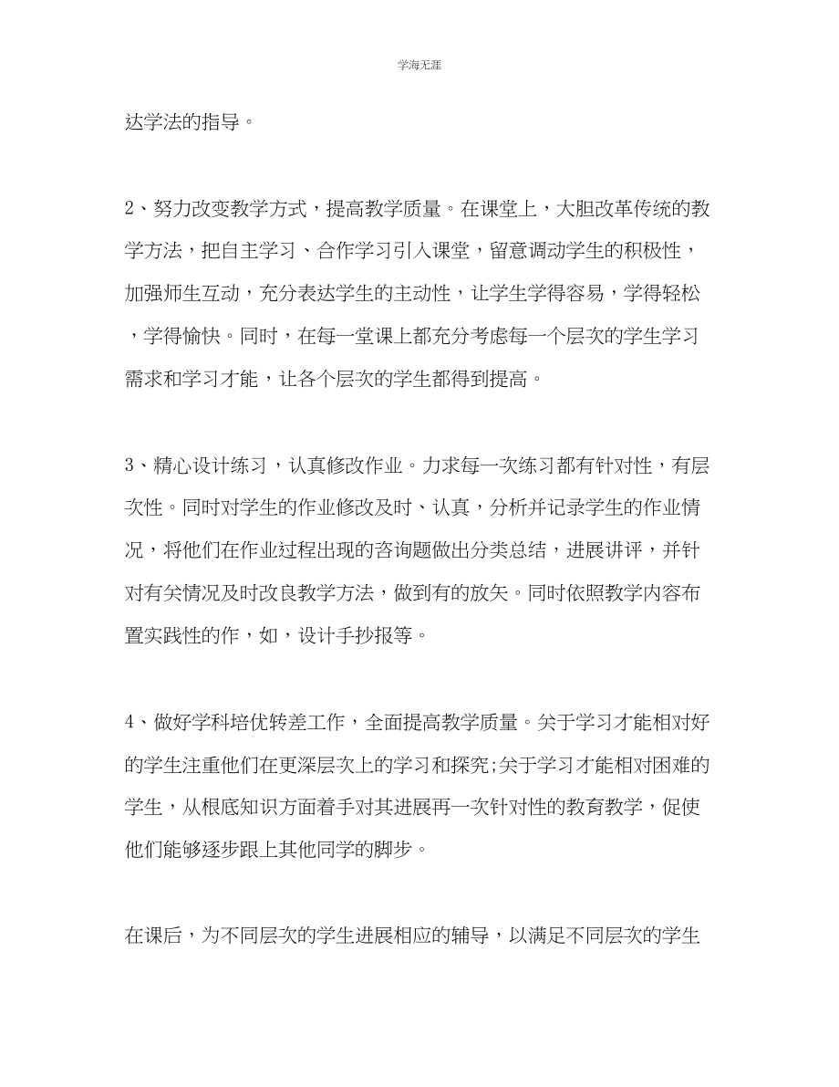 2023年教师学期末工作总结2.docx_第3页