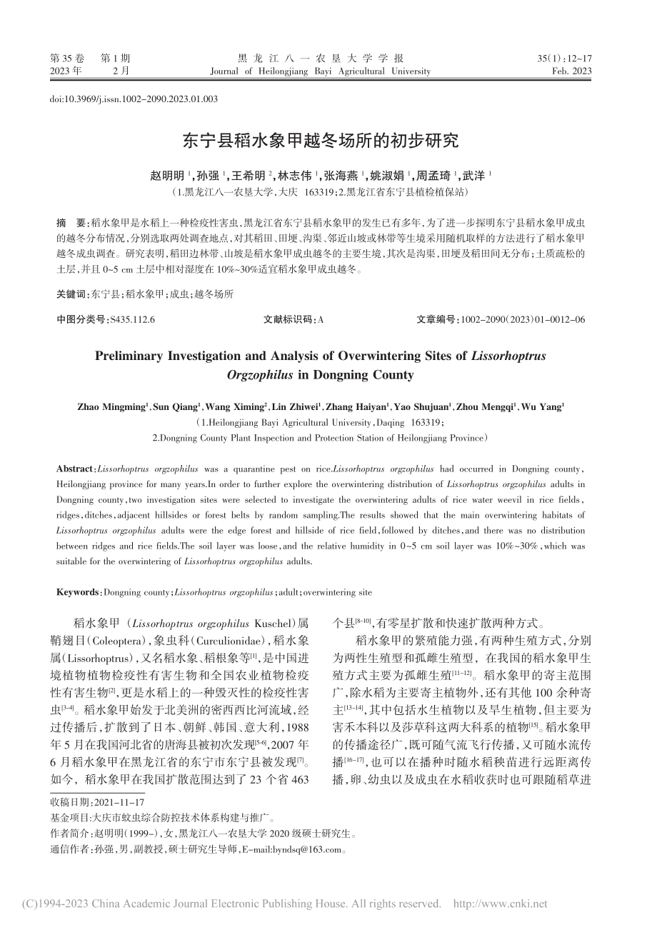 东宁县稻水象甲越冬场所的初步研究_赵明明.pdf_第1页