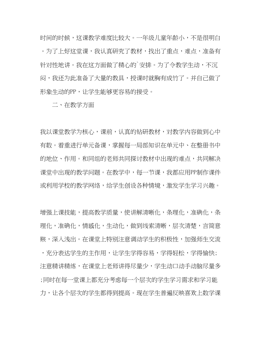 2023年教育教学的工作总结表2范文.docx_第2页