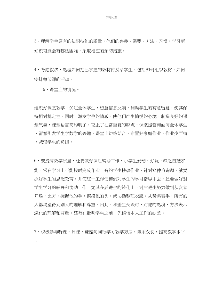 2023年教学工作总结小学教师期末工作总结范文.docx_第2页