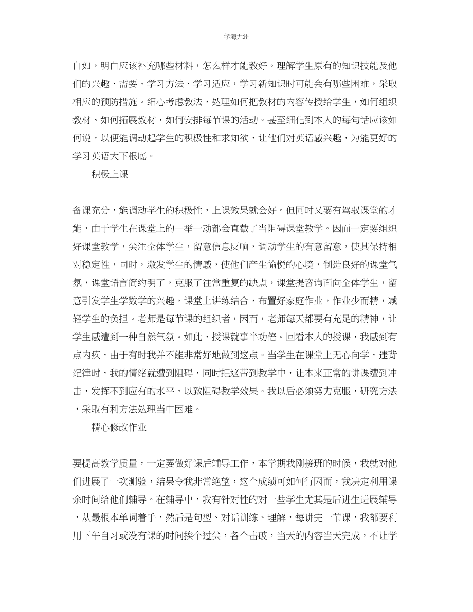 2023年教学工作总结教师下学期个人工作总结.docx_第2页