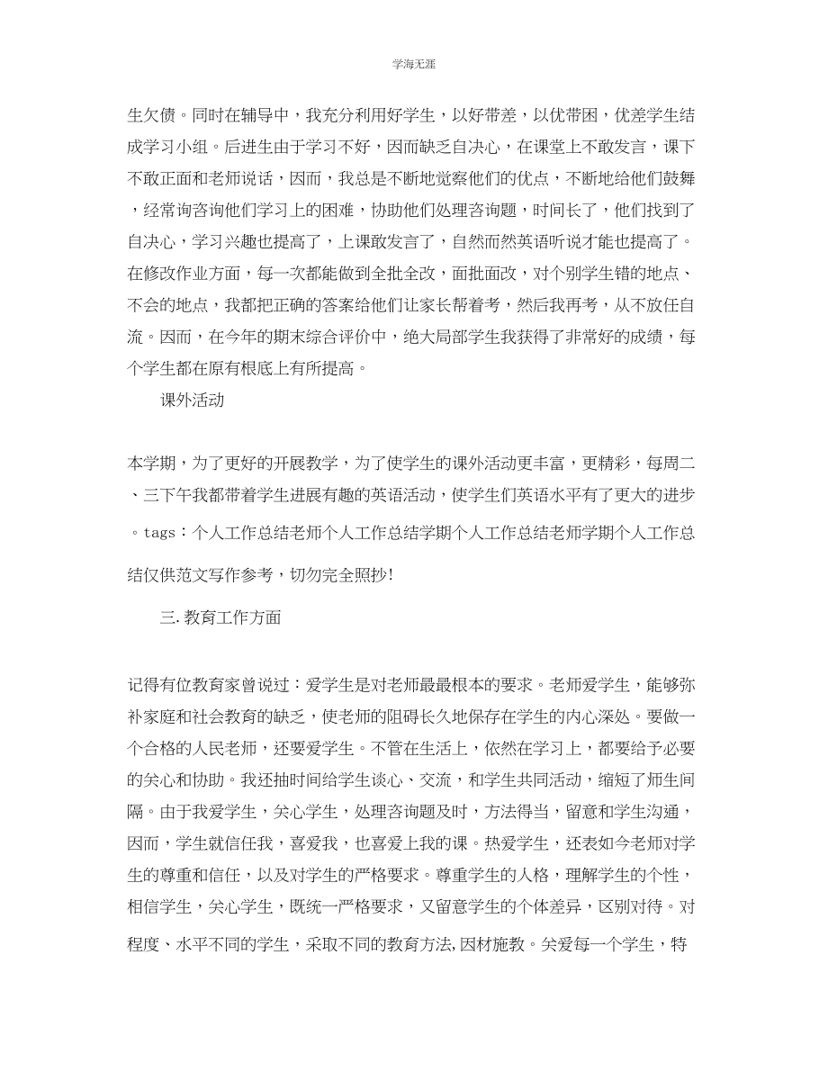 2023年教学工作总结教师下学期个人工作总结.docx_第3页