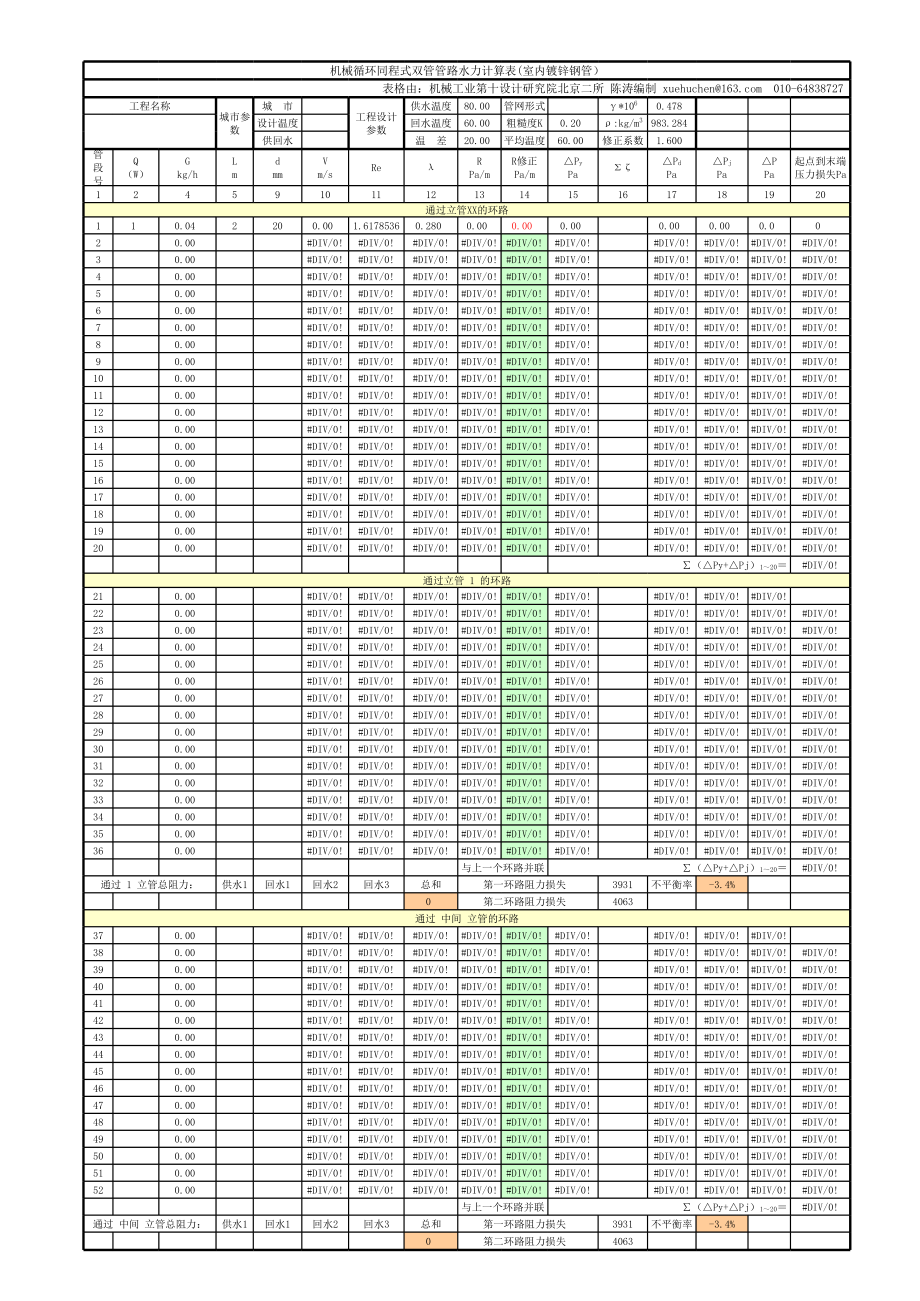 室内同程双管水力计算.xls_第1页