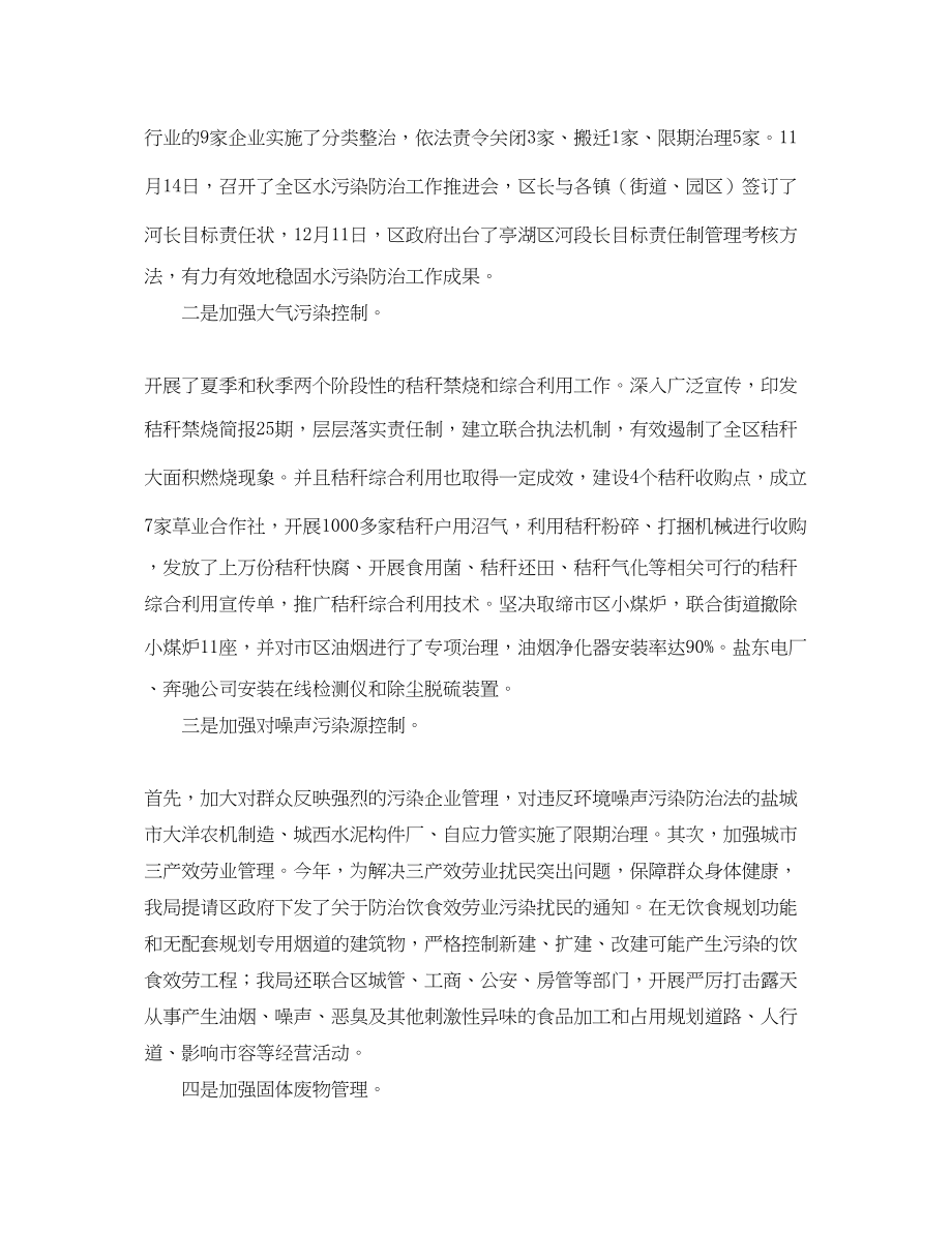 2023年环保系统工作总结范文.docx_第2页