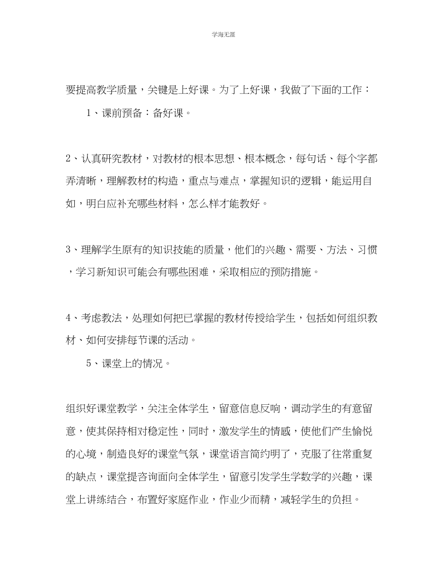 2023年教师个人总结3.docx_第2页