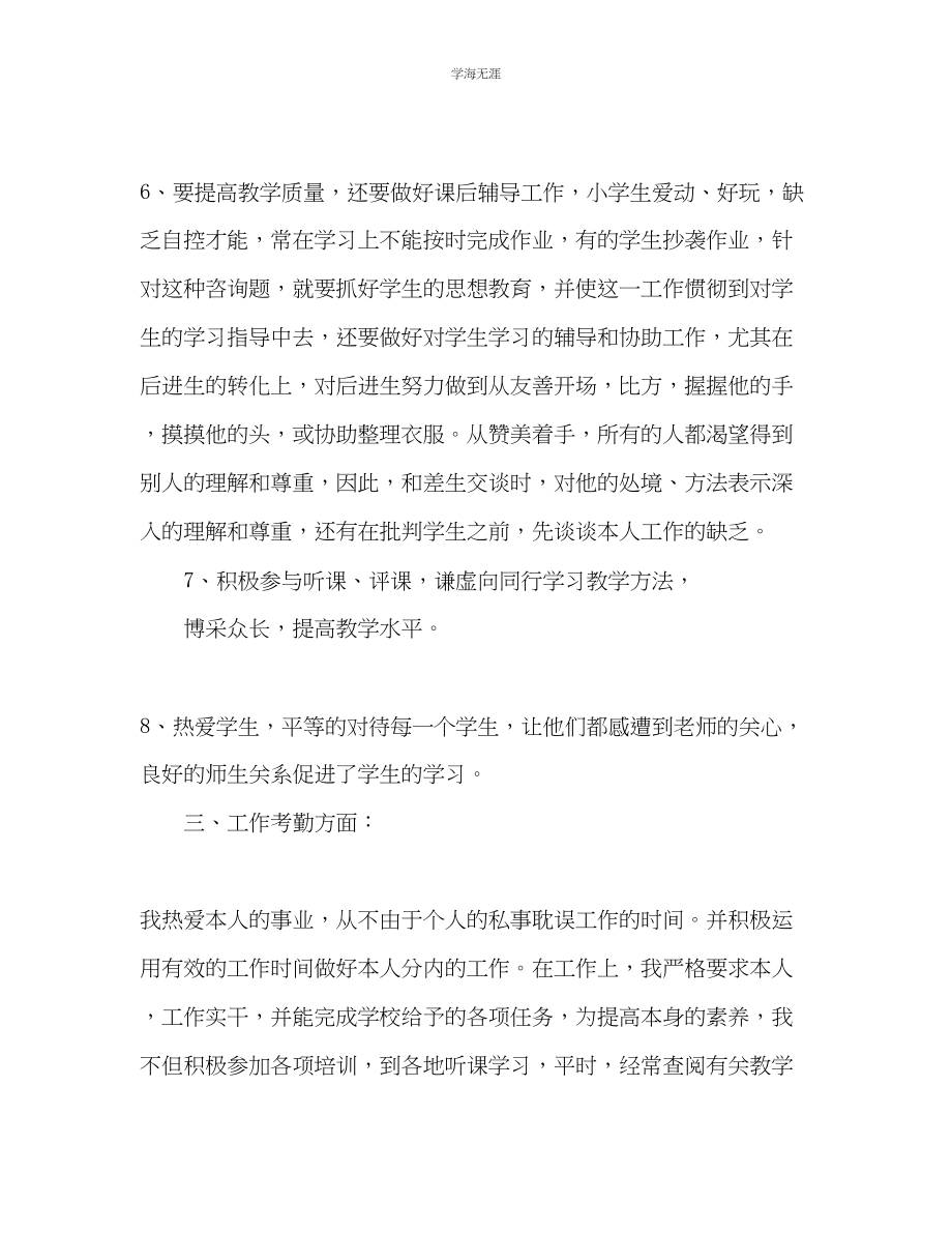 2023年教师个人总结3.docx_第3页