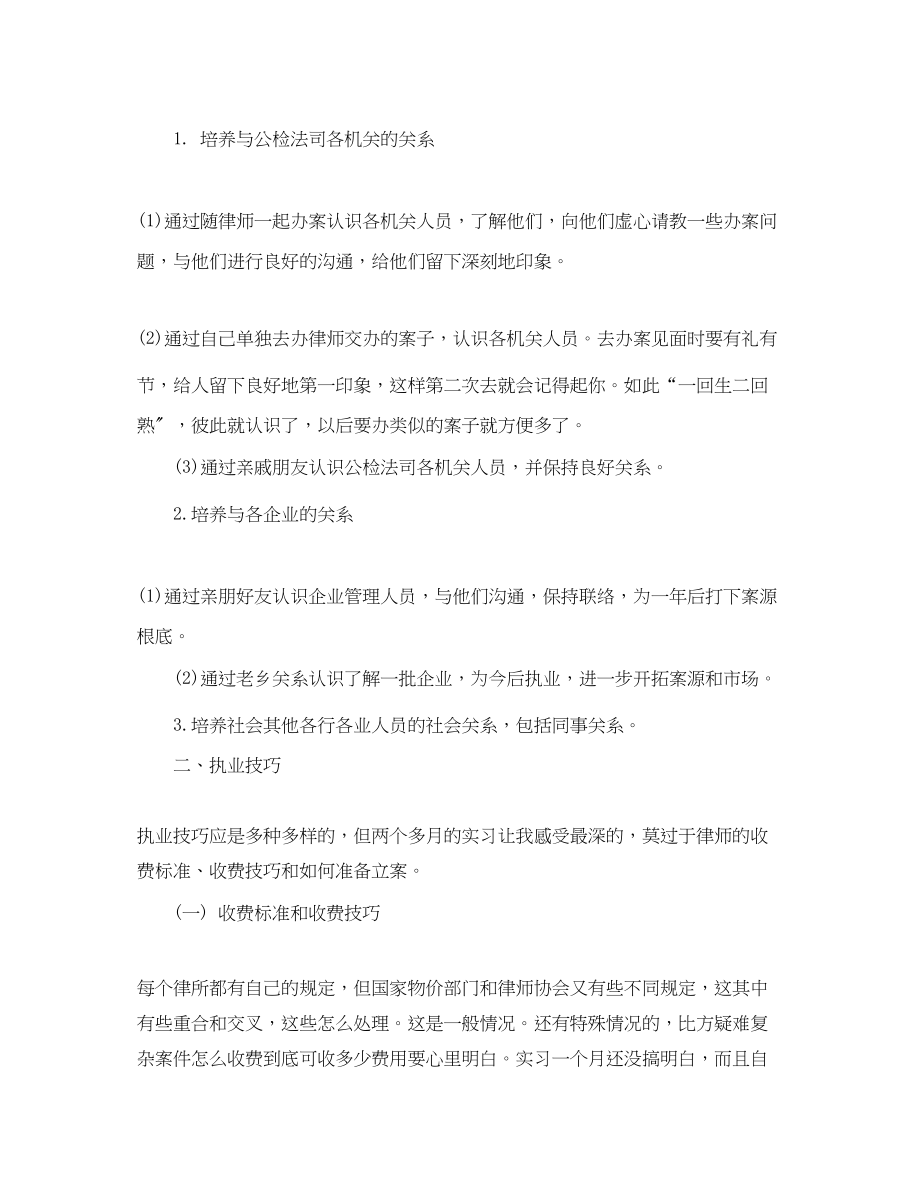 2023年律师度个人工作总结范例参考范文.docx_第2页