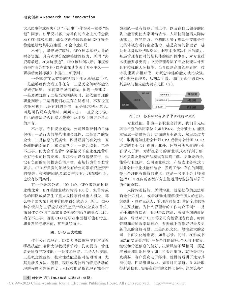 卓越CFO的成功要素_方国斌.pdf_第2页