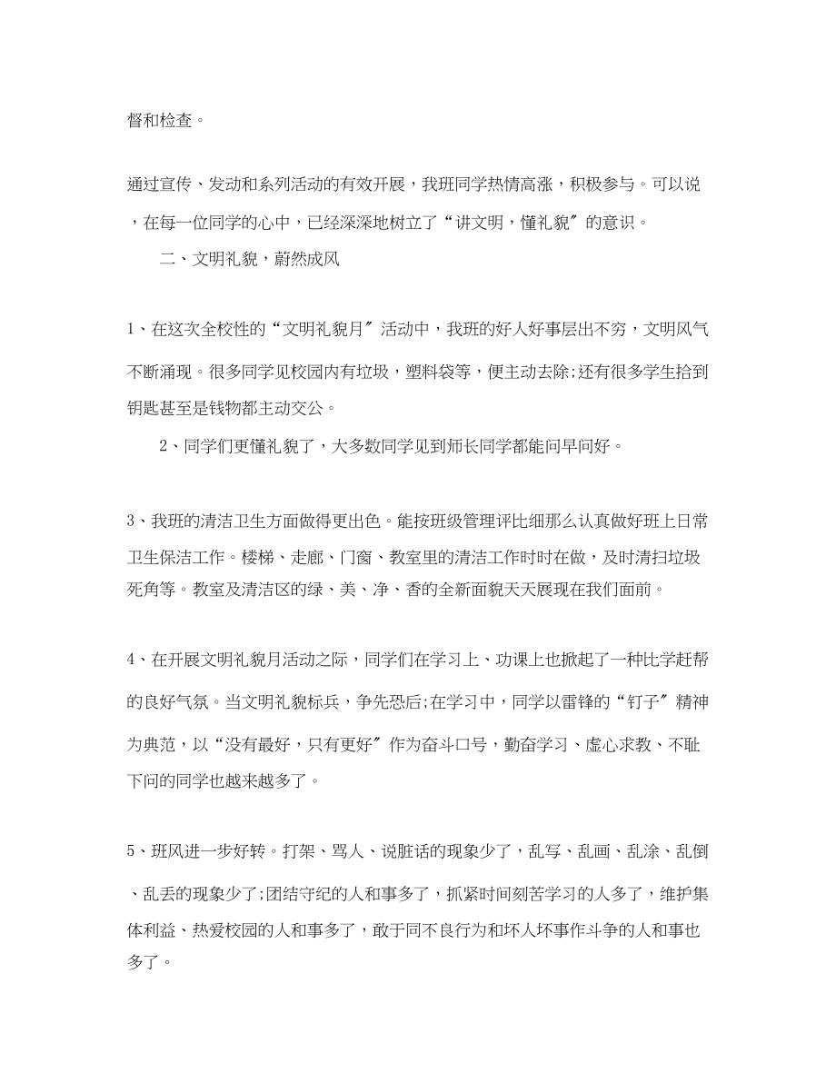 2023年文明活动的总结报告范文.docx_第2页