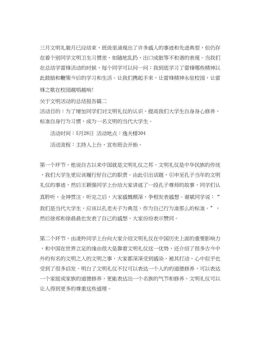 2023年文明活动的总结报告范文.docx_第3页