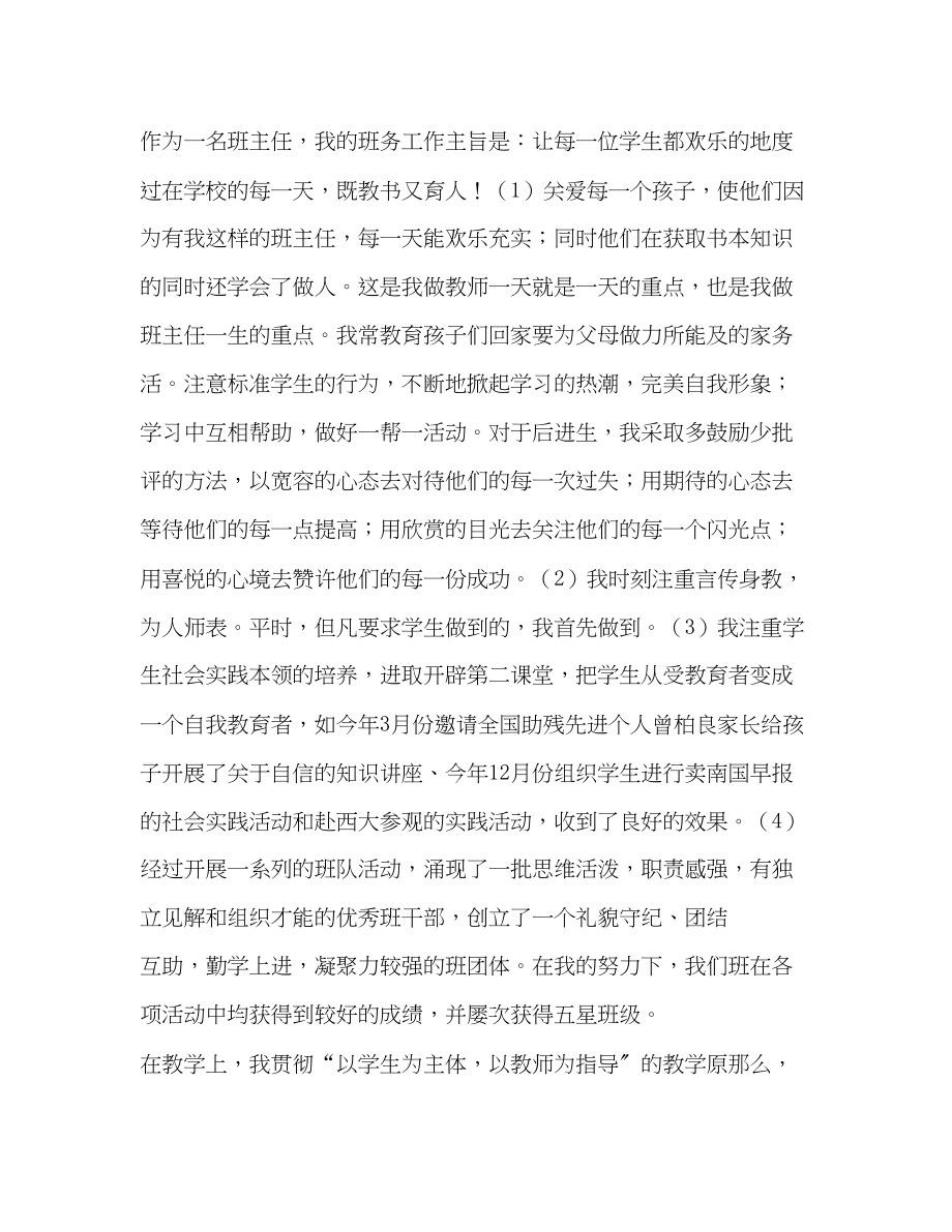 2023年教师个人年度总结优选20篇范文.docx_第2页