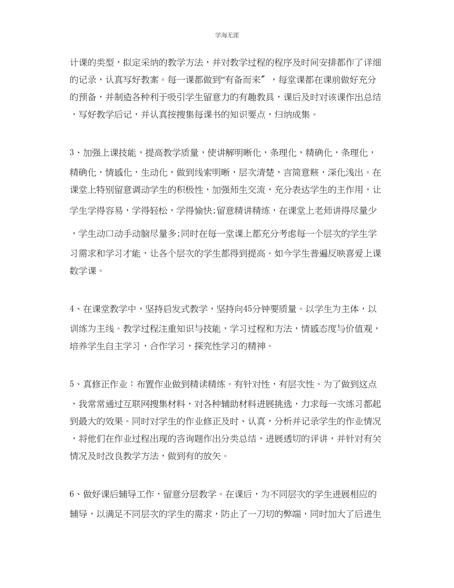 2023年教学工作总结小学教师教学个人工作总结.docx_第3页