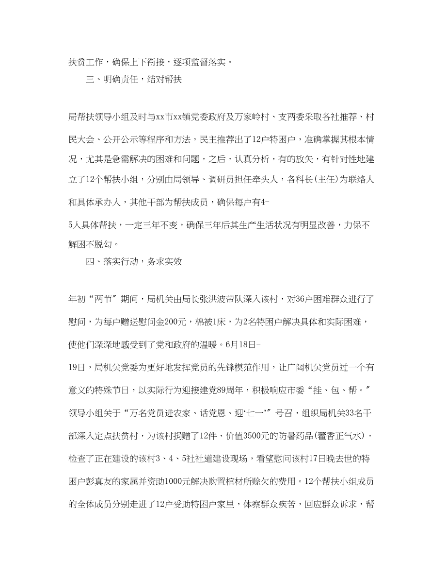 2023年扶贫攻坚终工作总结普通版范文.docx_第2页