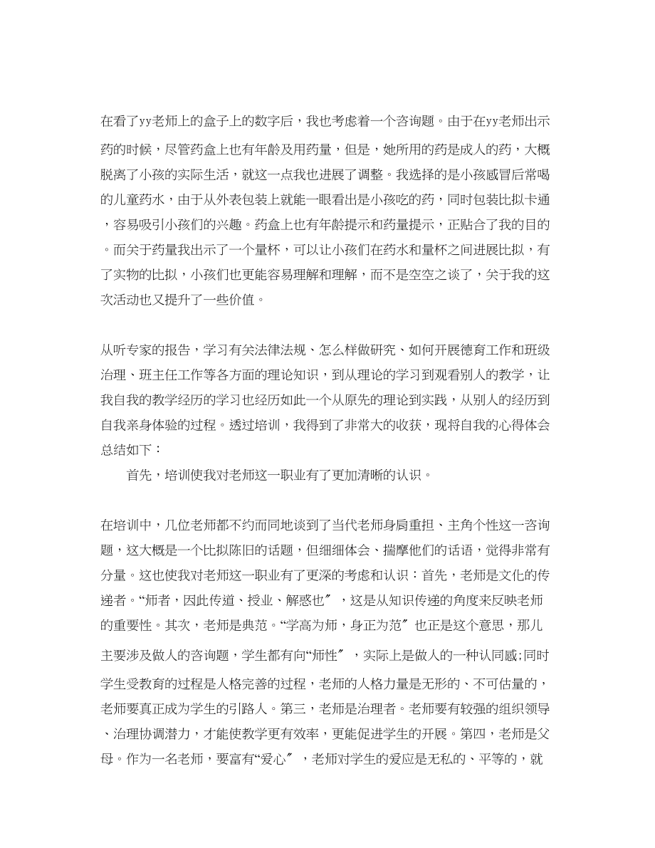 2023年新教师学习培训工作总结.docx_第2页