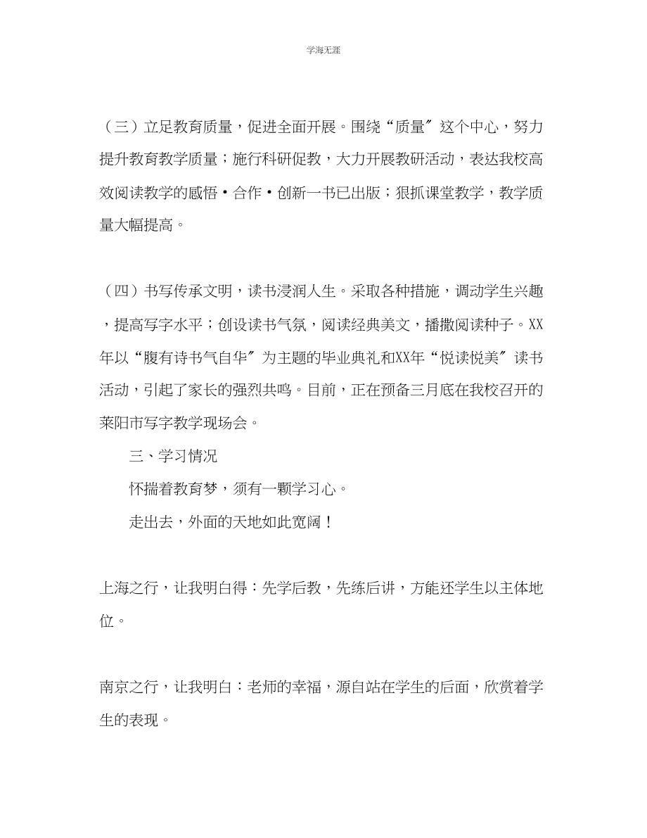 2023年教师思想工作总结3.docx_第3页