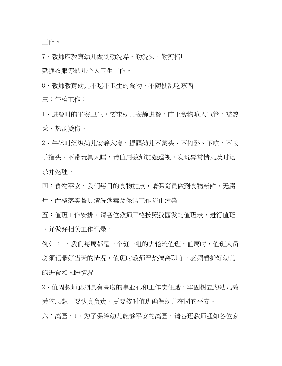 2023年整理安全主任工作总结工作总结范文.docx_第3页