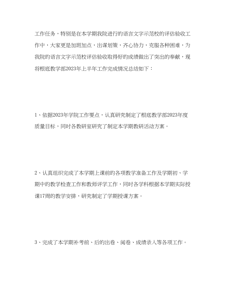 2023年教学学校上半工作总结范文.docx_第2页