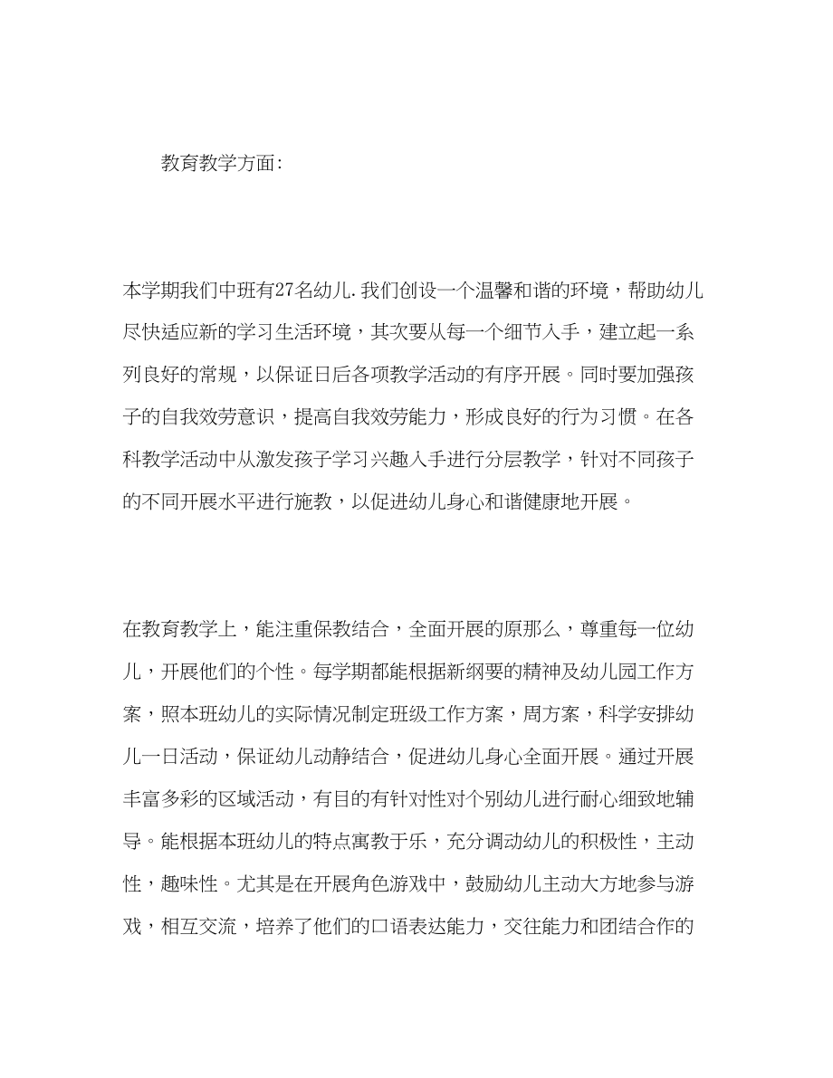 2023年有关幼儿园教师学期个人工作总结三篇范文.docx_第2页