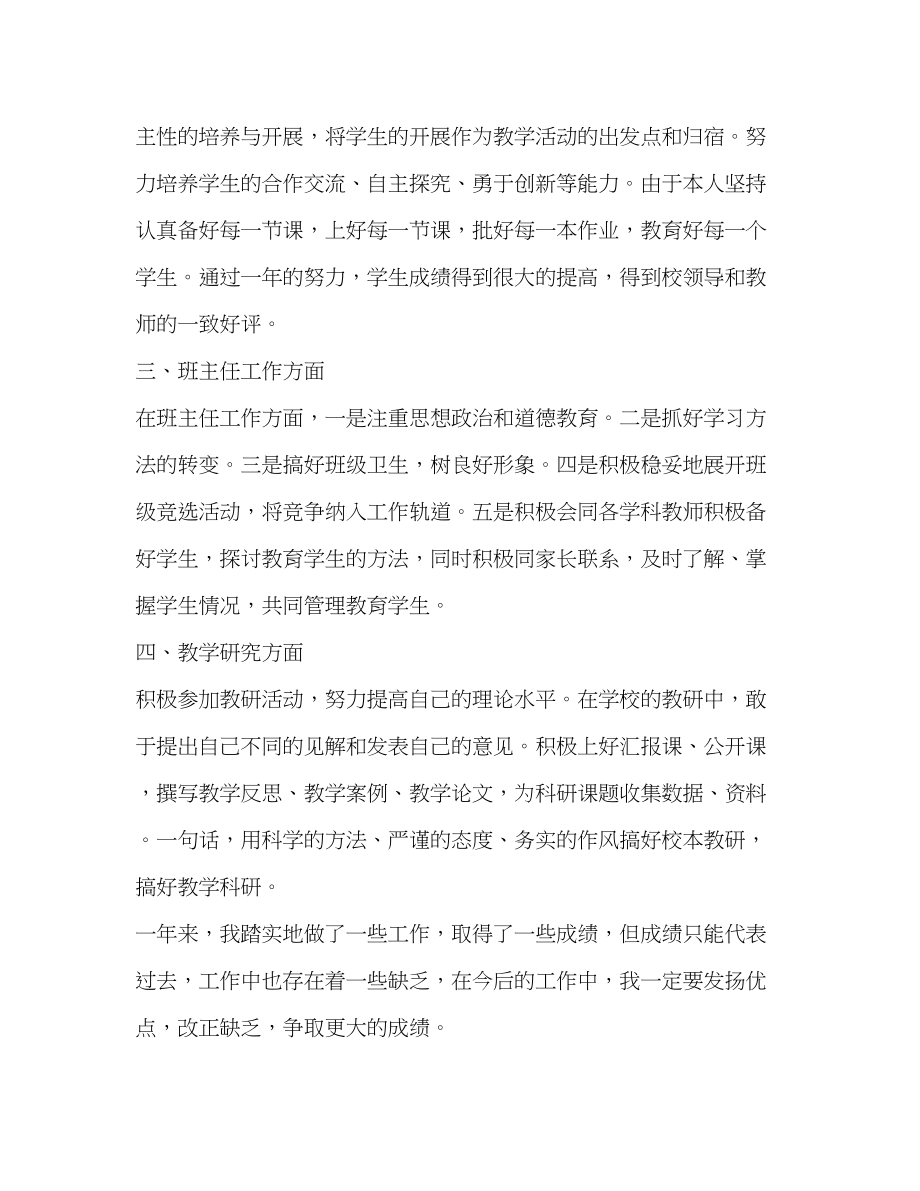 2023年教师研修总结精品范文.docx_第2页