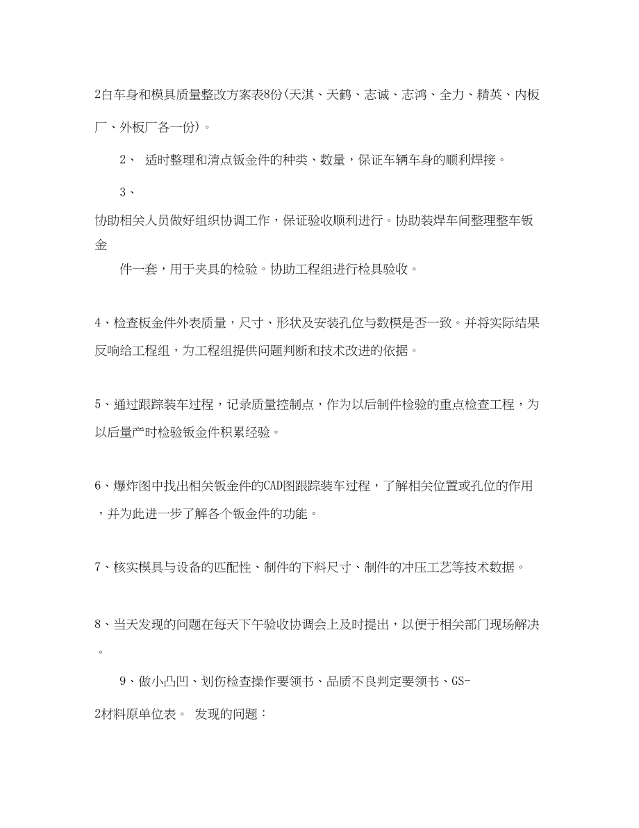 2023年模具验收总结3篇范文.docx_第2页